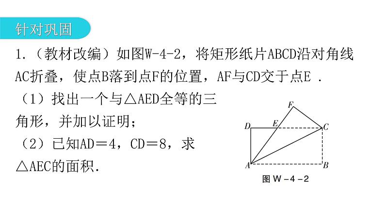 中考数学复习微专题四折叠问题课件07