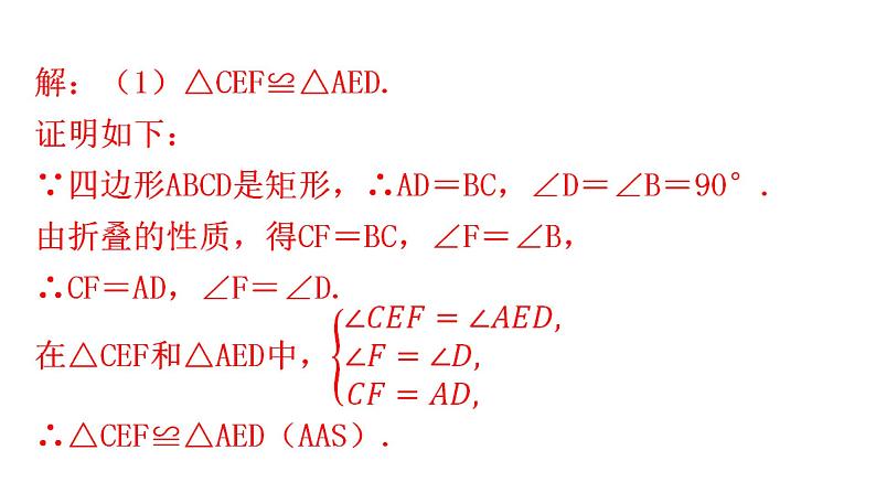 中考数学复习微专题四折叠问题课件08