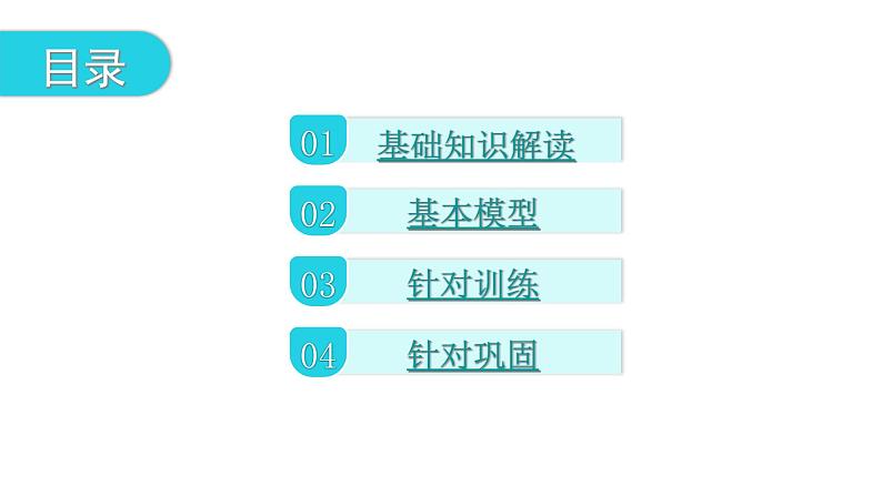 中考数学复习微专题五圆中经典模型——隐圆问题基础知识解读、模型一定弦定角课件02