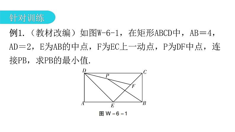 中考数学复习微专题六几何最值问题模型一直线型轨迹课件04