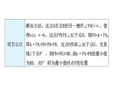 中考数学复习微专题六几何最值问题模型四线段和差——胡不归问题课件