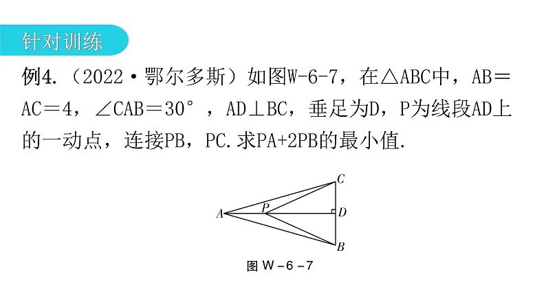 中考数学复习微专题六几何最值问题模型四线段和差——胡不归问题课件05