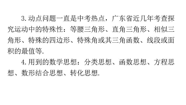 中考数学复习微专题八动点问题（点动、线动、形动）知识解读模型一单点动课件05