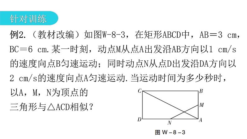 中考数学复习微专题八动点问题（点动、线动、形动）模型二双点动课件第4页