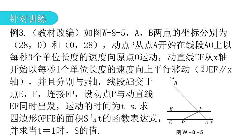 中考数学复习微专题八动点问题（点动、线动、形动）模型三线动课件第4页