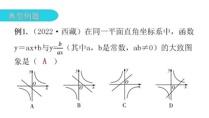 中考数学复习第九章选填题突破第29课时函数的图象与性质课件第4页