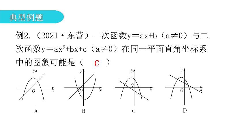 中考数学复习第九章选填题突破第29课时函数的图象与性质课件第6页