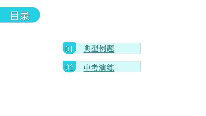 中考数学复习第九章选填题突破第31课时图形的变换课件第2页