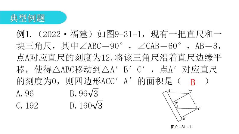 中考数学复习第九章选填题突破第31课时图形的变换课件第4页