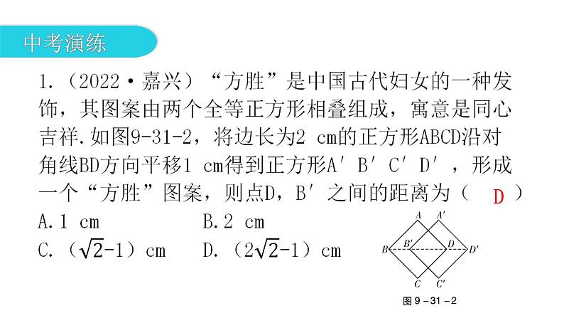 中考数学复习第九章选填题突破第31课时图形的变换课件第5页