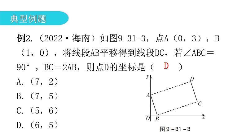 中考数学复习第九章选填题突破第31课时图形的变换课件第6页