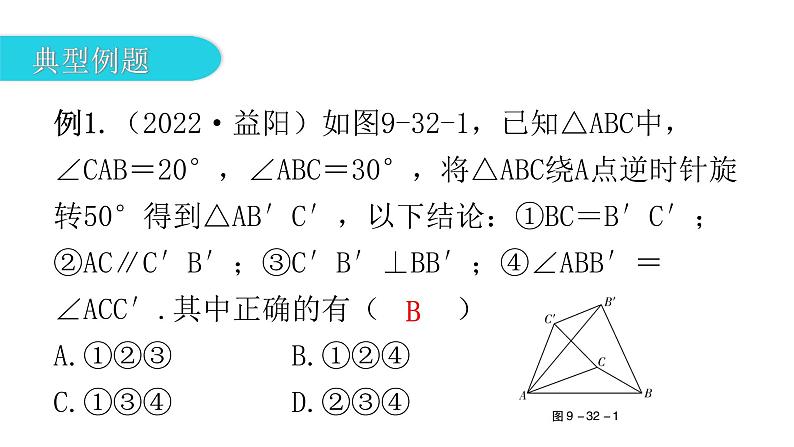 中考数学复习第九章选填题突破第32课时几何多结论问题课件第4页