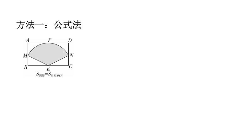 中考数学复习第九章选填题突破第33课时求阴影部分的面积课件第4页