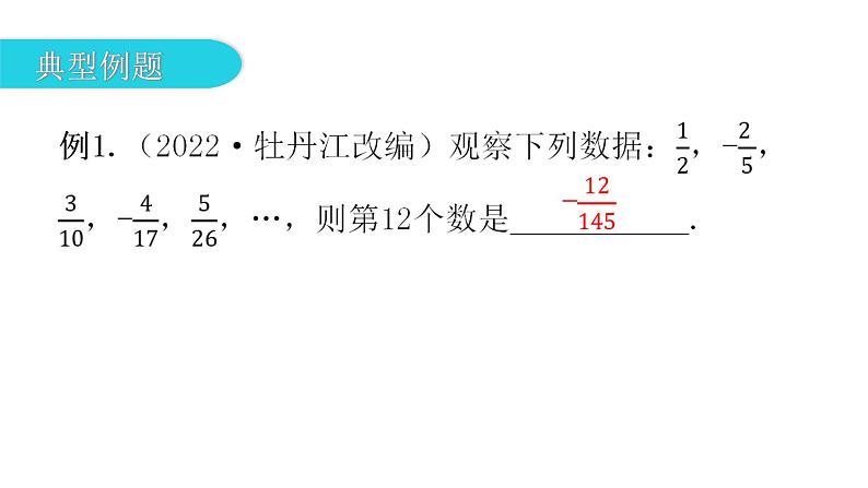 中考数学复习第九章选填题突破第34课时规律探究问题课件第5页