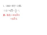 中考数学复习第十章解答题突破（一）第35课时实数的运算课件
