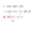 中考数学复习第十章解答题突破（一）第35课时实数的运算课件