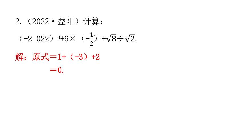 中考数学复习第十章解答题突破（一）第35课时实数的运算课件第3页