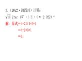 中考数学复习第十章解答题突破（一）第35课时实数的运算课件