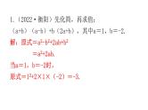 中考数学复习第十章解答题突破（一）第36课时化简求值课件