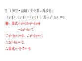 中考数学复习第十章解答题突破（一）第36课时化简求值课件