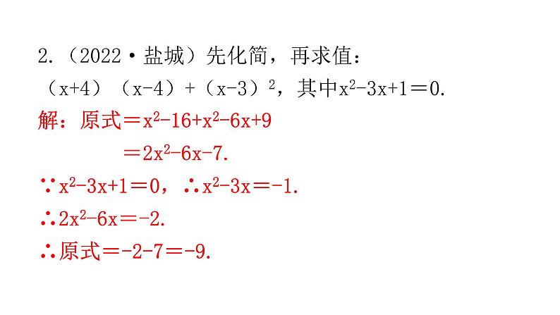 中考数学复习第十章解答题突破（一）第36课时化简求值课件第3页