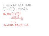 中考数学复习第十章解答题突破（一）第36课时化简求值课件