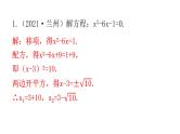 中考数学复习第十章解答题突破（一）第37课时解方程或方程组课件