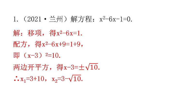 中考数学复习第十章解答题突破（一）第37课时解方程或方程组课件第2页