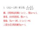 中考数学复习第十章解答题突破（一）第37课时解方程或方程组课件