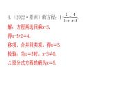 中考数学复习第十章解答题突破（一）第37课时解方程或方程组课件