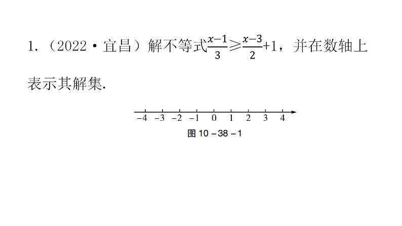 中考数学复习第十章解答题突破（一）第38课时解不等式或不等式组课件第2页