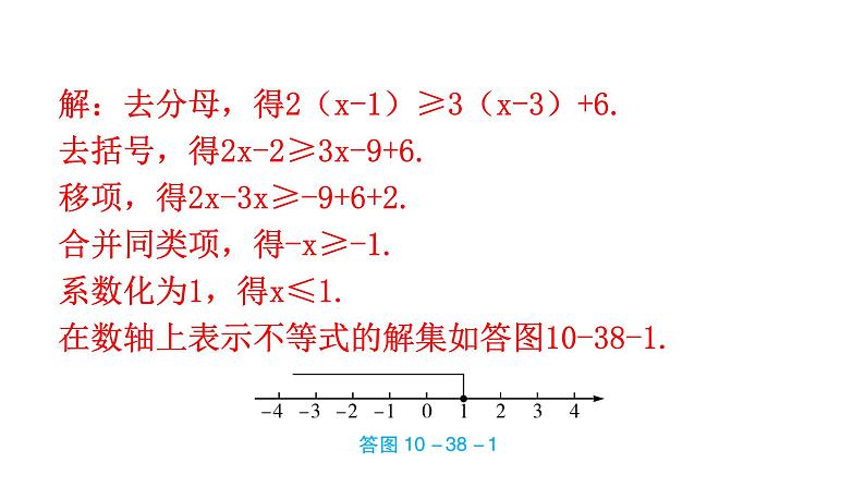 中考数学复习第十章解答题突破（一）第38课时解不等式或不等式组课件第3页