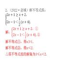 中考数学复习第十章解答题突破（一）第38课时解不等式或不等式组课件