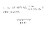 中考数学复习第十章解答题突破（一）第38课时解不等式或不等式组课件