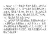 中考数学复习第十一章解答题突破（二）第39课时方程（组）与不等式的应用课件