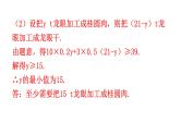 中考数学复习第十一章解答题突破（二）第39课时方程（组）与不等式的应用课件