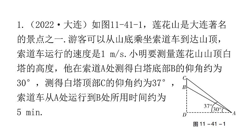 中考数学复习第十一章解答题突破（二）第41课时解直角三角形的应用课件第2页