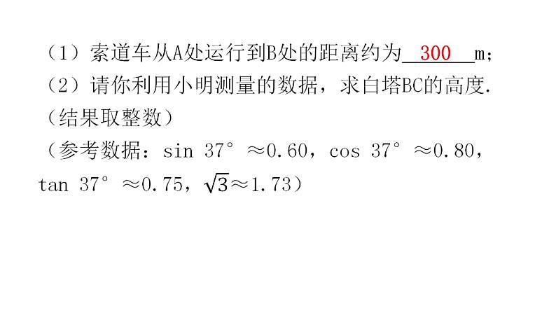 中考数学复习第十一章解答题突破（二）第41课时解直角三角形的应用课件第3页