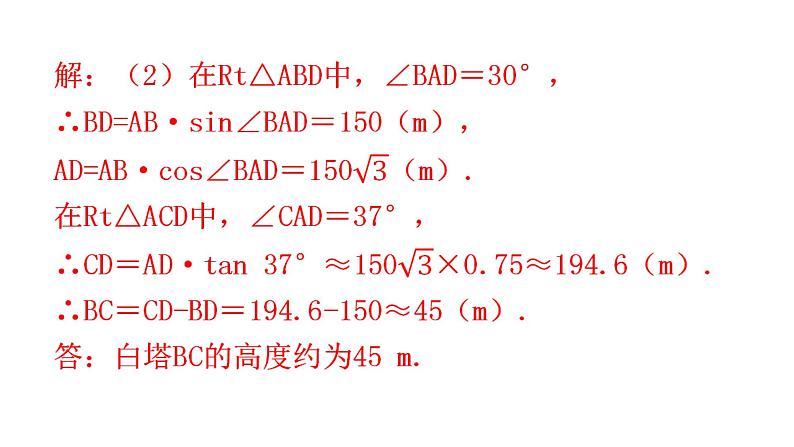 中考数学复习第十一章解答题突破（二）第41课时解直角三角形的应用课件第4页