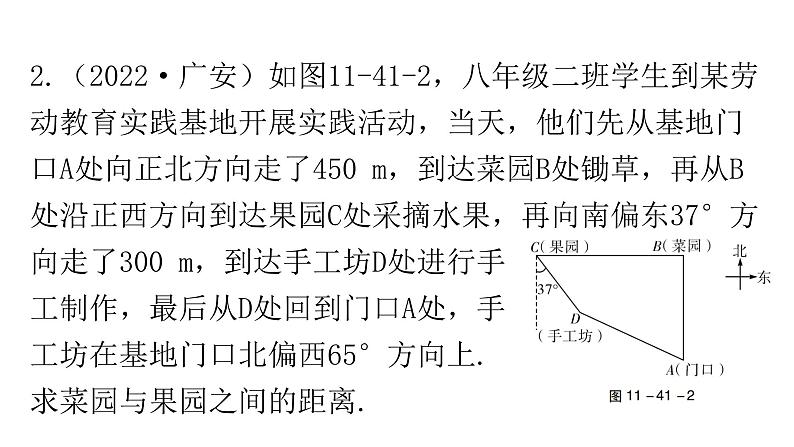 中考数学复习第十一章解答题突破（二）第41课时解直角三角形的应用课件第5页