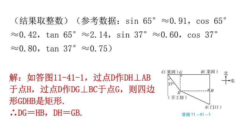 中考数学复习第十一章解答题突破（二）第41课时解直角三角形的应用课件第6页