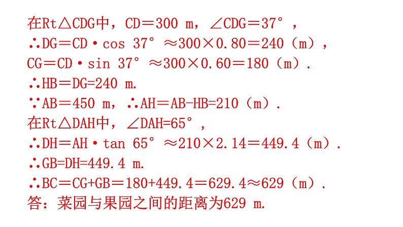 中考数学复习第十一章解答题突破（二）第41课时解直角三角形的应用课件第7页