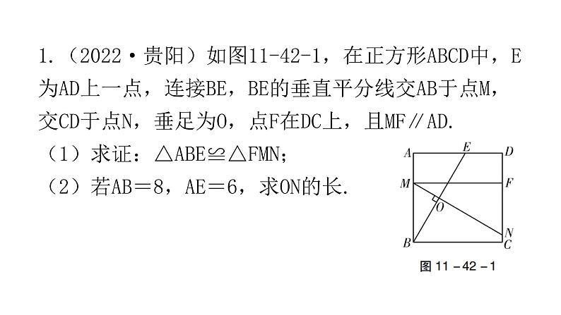 中考数学复习第十一章解答题突破（二）第42课时与三角形和四边形有关的计算与证明课件第2页