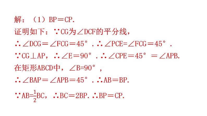 中考数学复习第十一章解答题突破（二）第42课时与三角形和四边形有关的计算与证明课件第6页