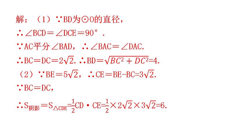 中考数学复习第十一章解答题突破（二）第43课时与圆有关的计算与证明课件第3页