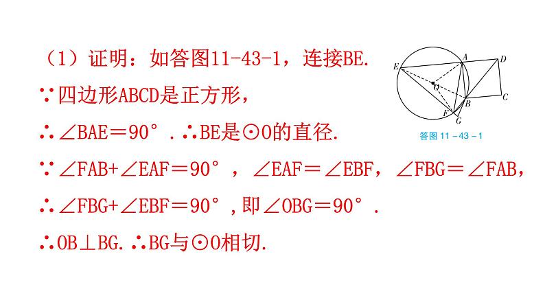 中考数学复习第十一章解答题突破（二）第43课时与圆有关的计算与证明课件第5页