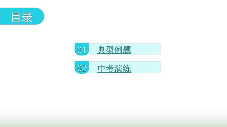 中考数学复习第十二章解答题突破（三）第44课时一次函数与反比例函数综合题课件第2页