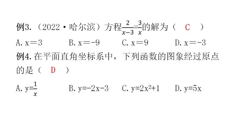 中考数学复习选填题常用思路方法课件06