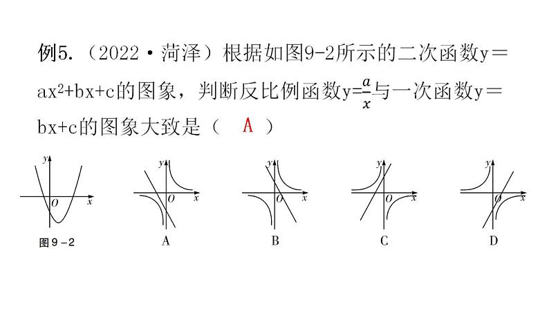 中考数学复习选填题常用思路方法课件08