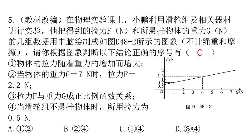 中考数学复习跨学科融合课件第7页